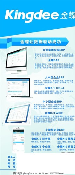 金蝶軟件開發X展架 展示企業數字化創新成果